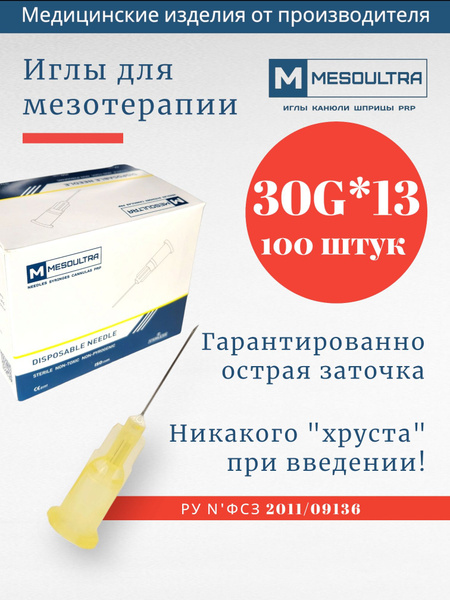 30G x 13mm Mesotherapy Needles (100 Pack)