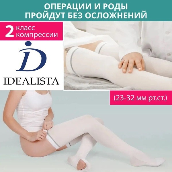 Idealista White Compression Stockings, 20-30mmHg, 2 Pack