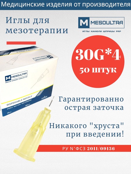 Meso Therapy Needles 30G x 4mm (50 Pack)