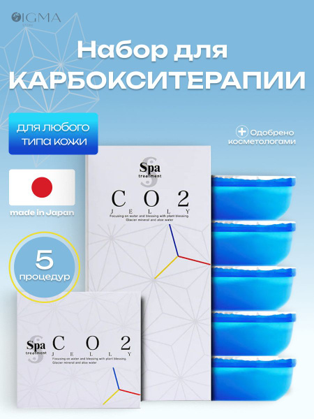 Carbon Dioxide Facial Mask: 5 Treatments for Intense Skin Rejuvenation