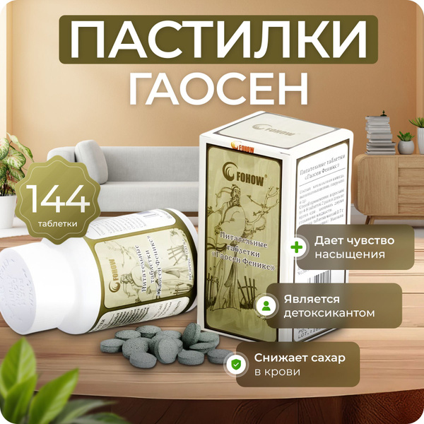 Fohow Gaosen Nutritional Pastilles