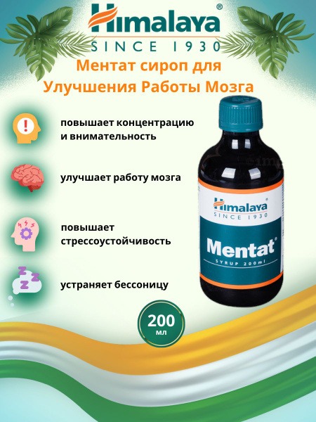 Mentat Syrup (200ml): Herbal Remedy for Memory &amp; Brain Function