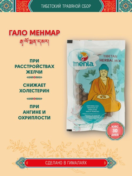 Galo Menmar Tibetan Herbal Blend: 1-Month Supply