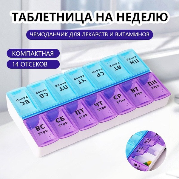 Weekly Pill Organizer