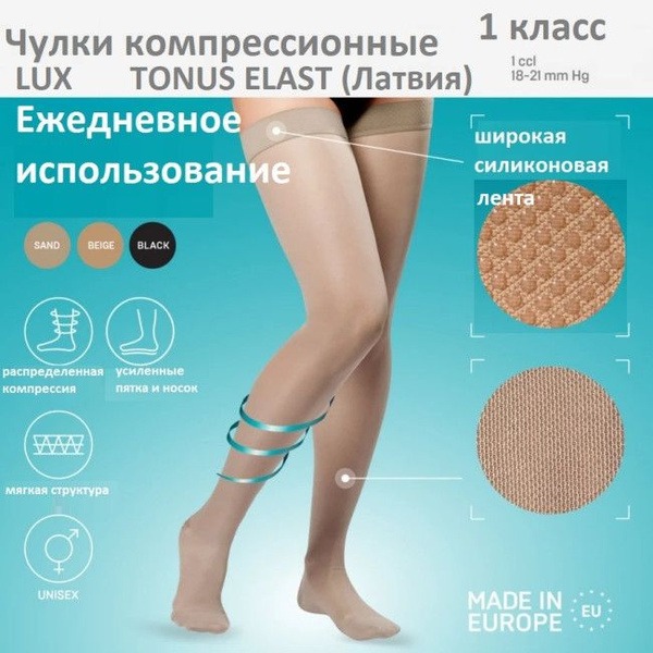Beige Compression Stockings, Class 1 Compression - Tonus Elast