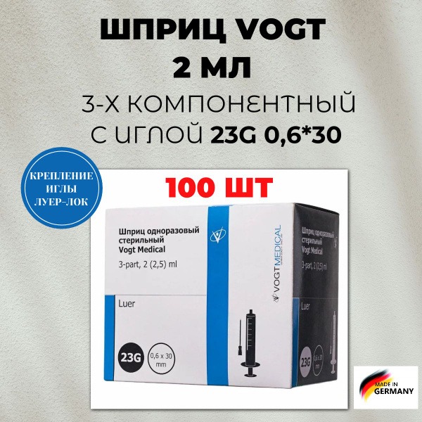 2ml Vogt 3-Part Syringe with 23G Needle (Germany)