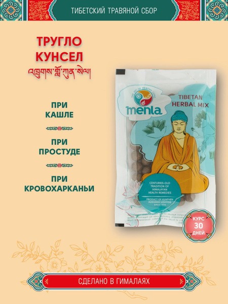 Thruglo Kunsel Tibetan Herbal Formula: 1-Month Supply