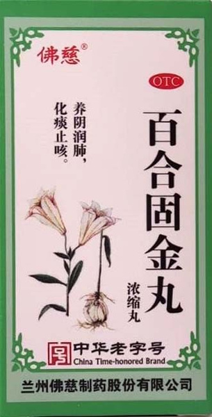 Bai He Gu Jing Wan Pills for Lungs &amp; Bronchi (200ct)