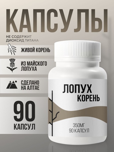 Burdock Root Capsules with Active Inulin