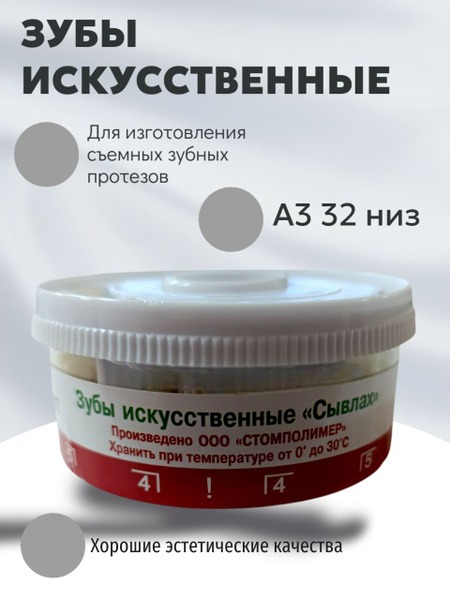 20-Set Acrylic Dentures (A3 32 Low, 2-Layer)