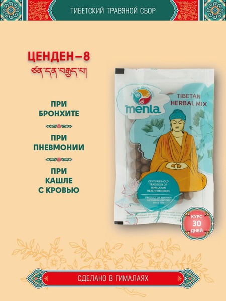 Tsenden-8 Tibetan Herbal Formula: 1-Month Supply