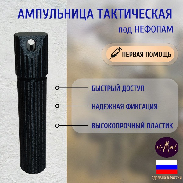 Tactical Ampoule Case for Nefopam