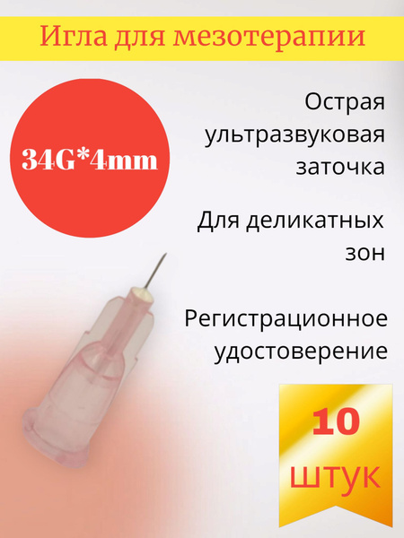 34G x 4mm Mesotherapy Needles (10 Pack)