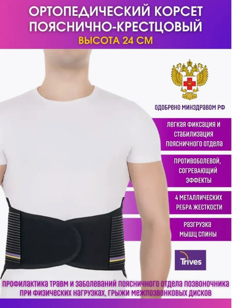 Lumbar Sacral Orthopedic Back Brace: TRIVES Support