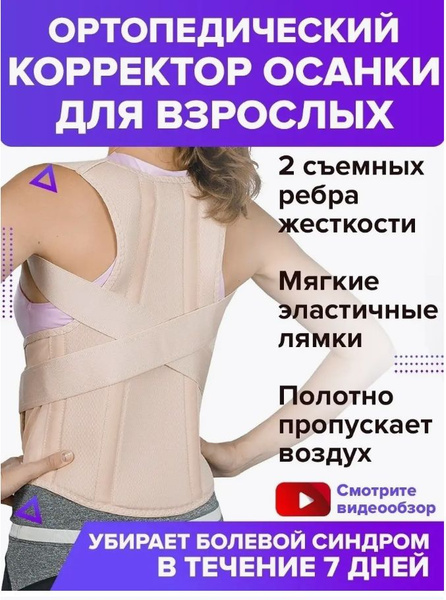 TRIVES Posture Corrector: Orthopedic Back Brace for Improved Spine Alignment