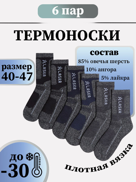 Empire Socks Thermal Socks, 6-Pack