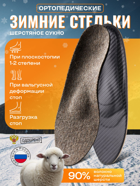 Warm Orthotic Insoles: Men's &amp; Women's Winter Shoe Inserts