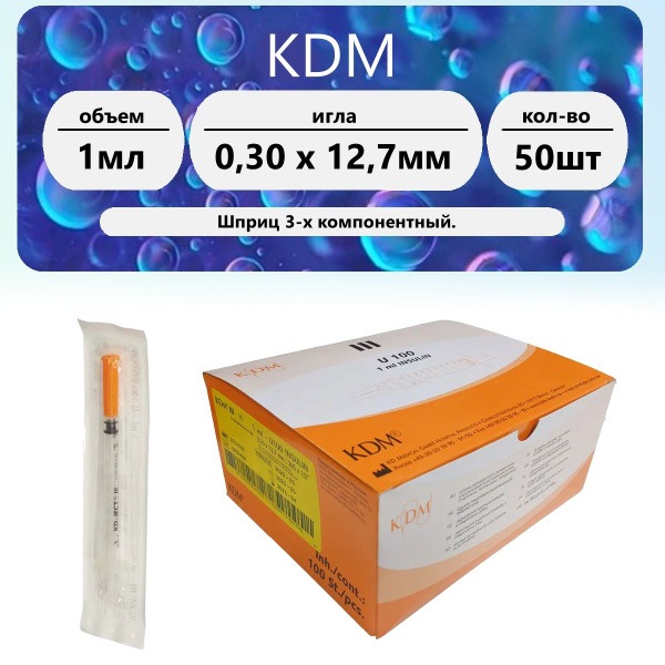 KDM Insulin Syringe 1ml with Integrated Needle U-100 30G (50 Pack)