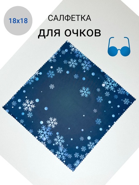 Snowflake Microfiber Eyeglass Cleaning Cloth (New Year's Design)