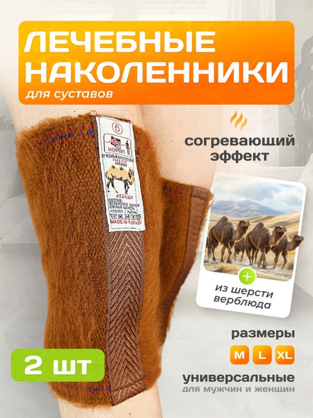 Camel Wool Knee Support: Arthritis Pain Relief &amp; Joint Support