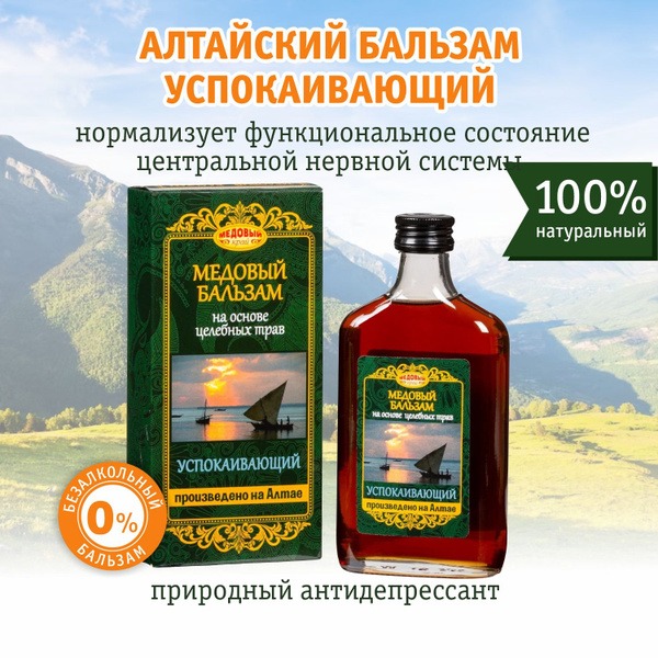 Altai Honey Soothing Balm (250ml)