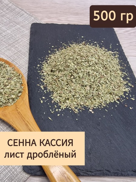 Crushed Senna Leaf, 500g