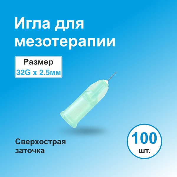 32G 2.5mm Injection Needles (100 Count)