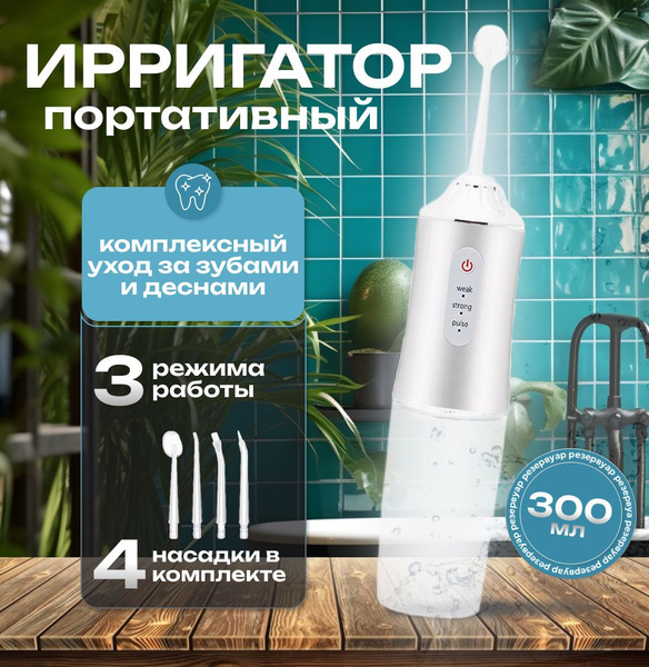 Portable Oral Irrigator with Nozzle Set - White