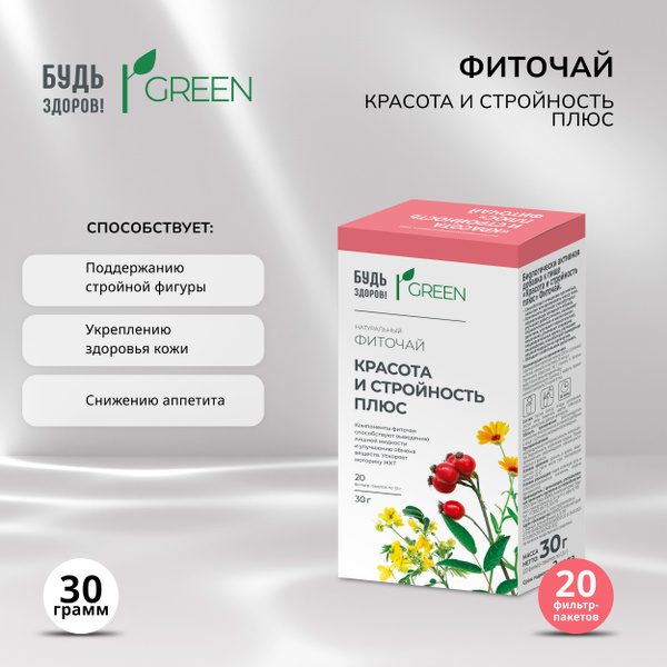 Green Phyto Tea: Beauty, Slimness & Wellness (20 x 1.5g Sachets)