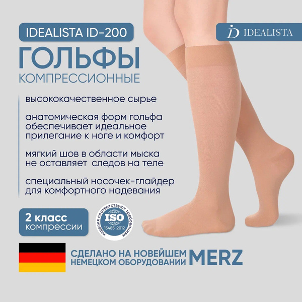 Beige Compression Socks (Class 2, 1 Pair)