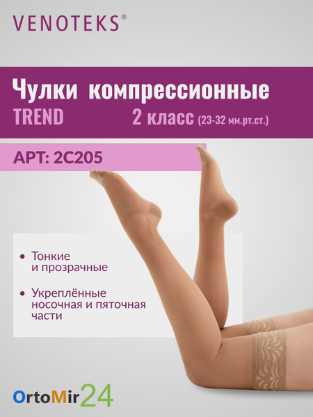 Venoteks Beige Compression Stockings, Class 2, 1 Pair