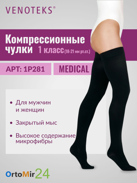 Venoteks Compression Socks - Black, Class 1, 1 Pair