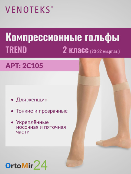 Venoteks Beige Compression Socks, Class 2, 1 Pair