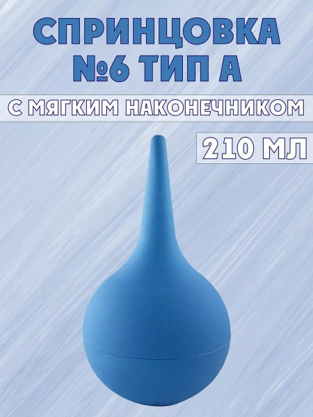 210ml Bulb Syringe