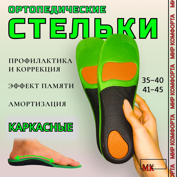 EVA Arch Support Orthotics: Flat Feet &amp; Leg Correction (Sizes 40-45)