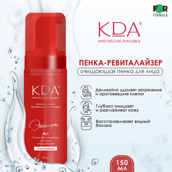 KDA Expert Facial Cleanser &amp; Revitalizer: Anti-Aging &amp; Deep Cleanse (150ml)