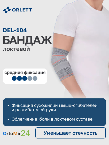 DEL-104 Orlett Dynamic Elbow Brace (Medium, Gray)