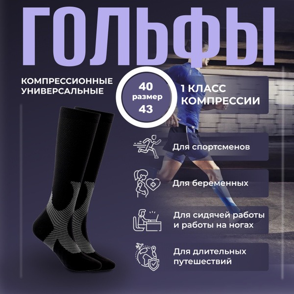 Compression Socks (Black, Class 1) - Global Store