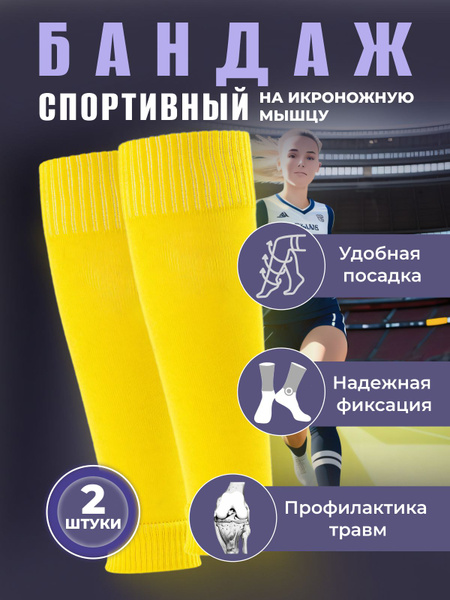 Yellow Sports Compression Sleeves (2-Pack)