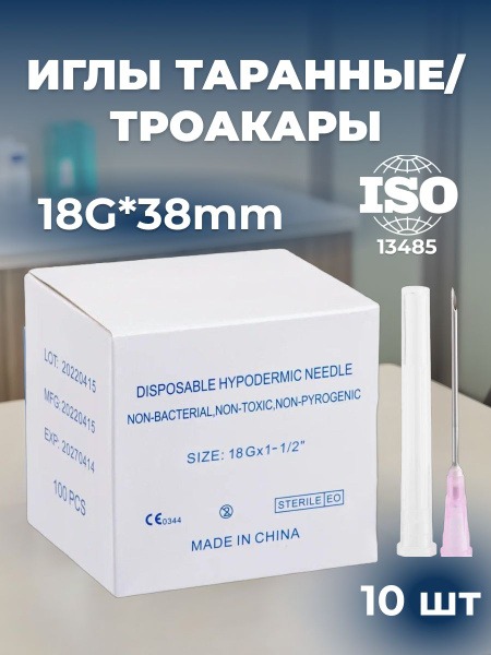 18G x 38mm Trocar/Cannula Needles (10 Pack)