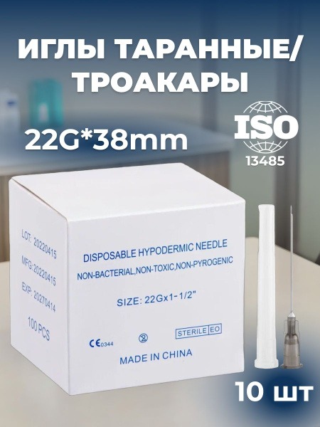 22G x 38mm Trocar Cannula Needles (10 Pack)