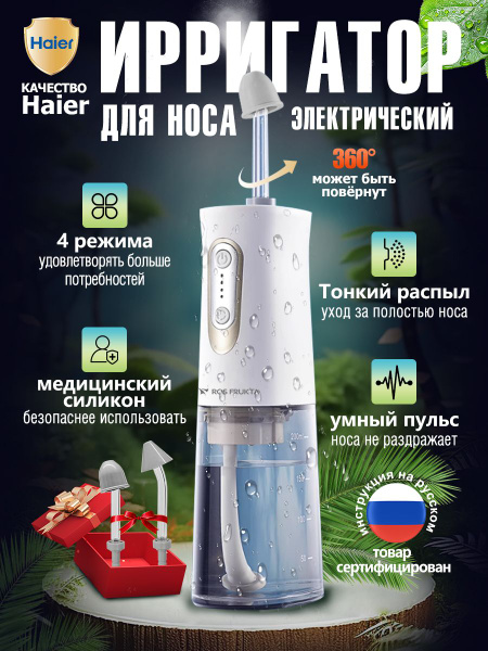 Premium Plus Portable Nasal Irrigator: Child &amp; Adult Modes (200ml)