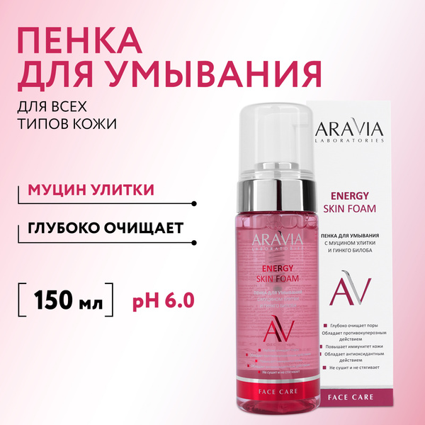 Snail Mucin &amp; Ginkgo Biloba Face Cleanser - 150ml