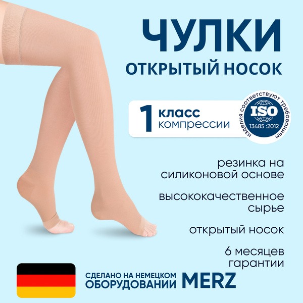 Beige Compression Stockings, Class 1, 2 Pack