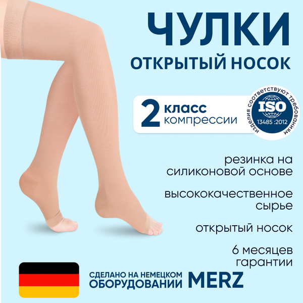 Beige Compression Stockings, 20-30 mmHg, 1 Pair