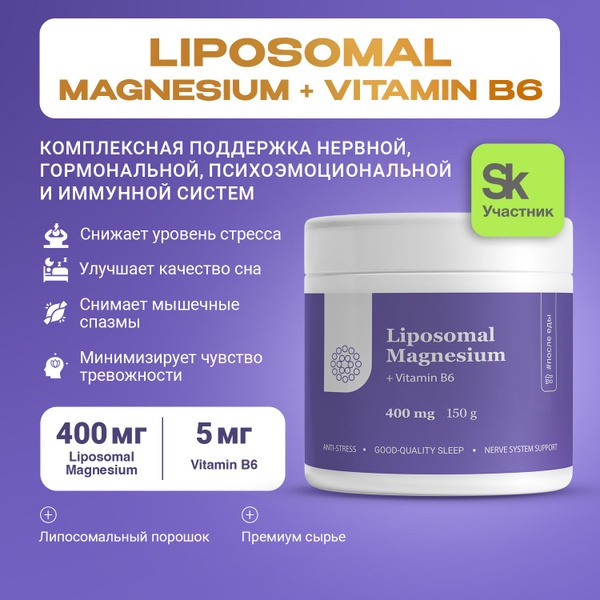 Liposomal Magnesium 400mg: Nervous System Support