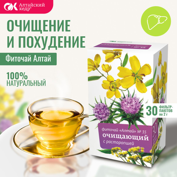 Altai Herbal Tea #35: Milk Thistle Cleansing Tea (30 Bags)
