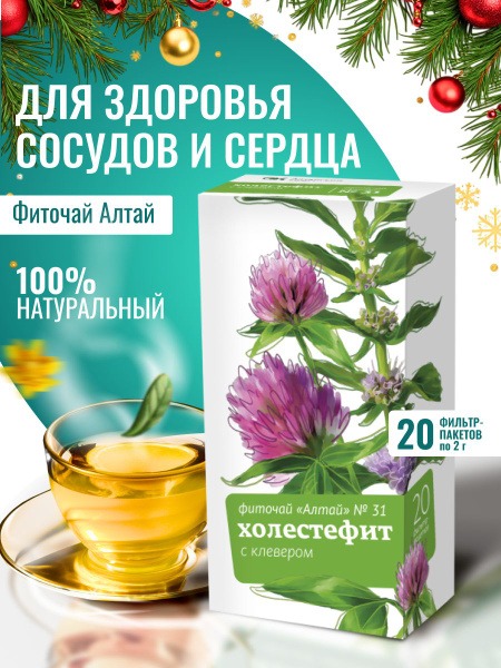 Altai Phytotea #31 Cholesterol Support: Clover Blend, 20 Tea Bags