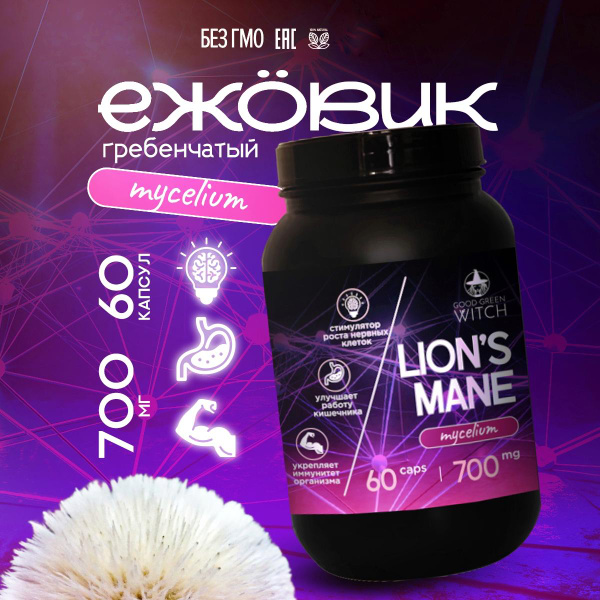 Lion's Mane Mushroom Mycelium Capsules (700mg)