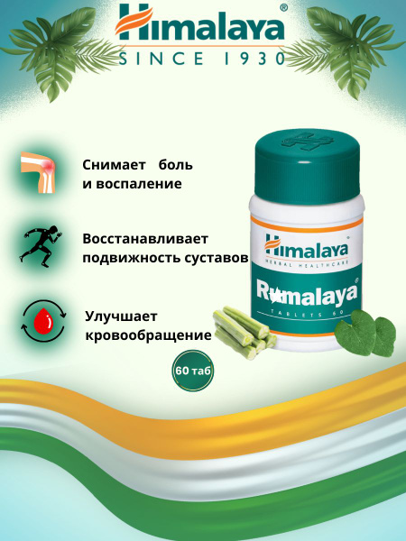 Rumalaya Forte 60 Tablets